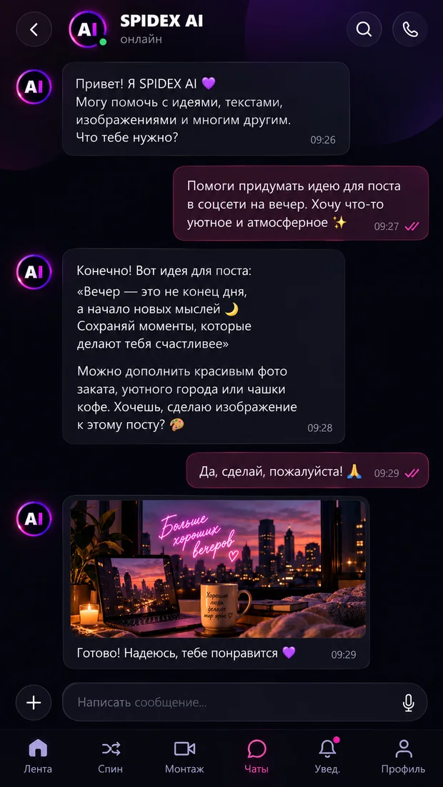 AI Assistant: экран приложения SPIDEX