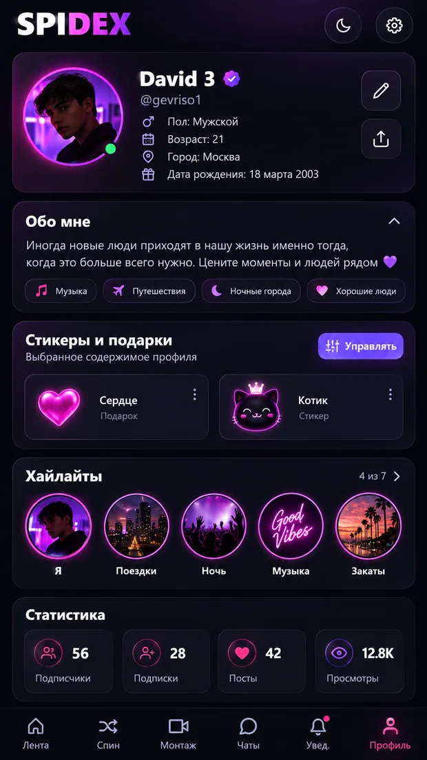 SPIDEX: профиль