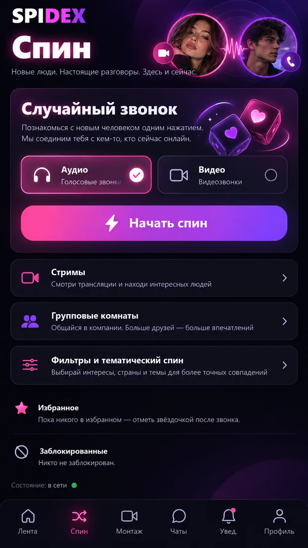 Live-звонок: экран приложения SPIDEX