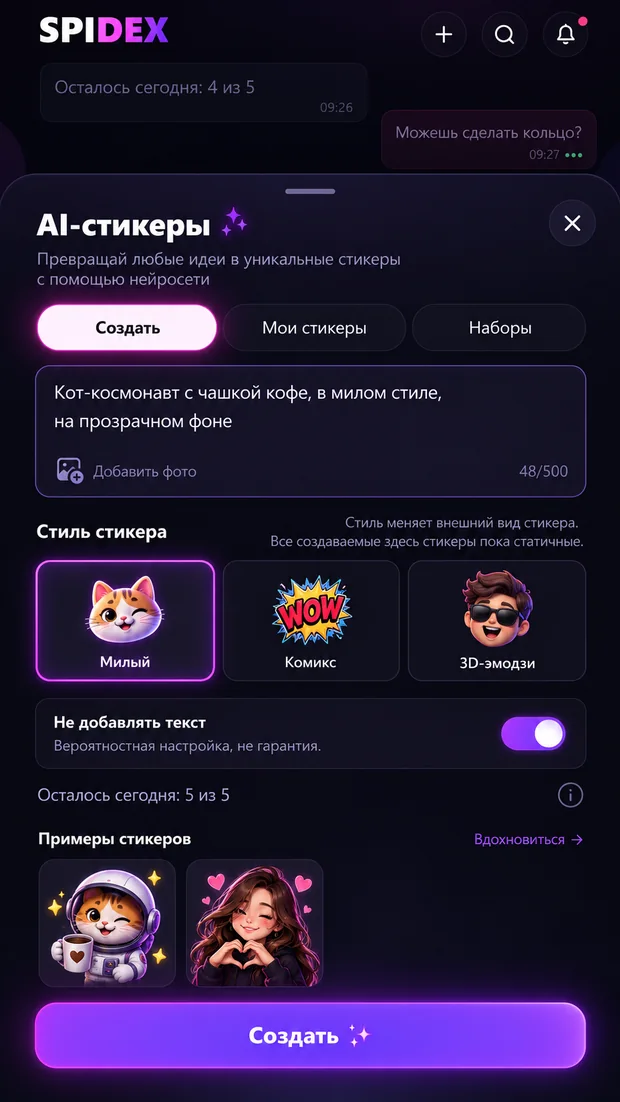 AI Stickers: экран приложения SPIDEX